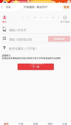 开户教程截图3