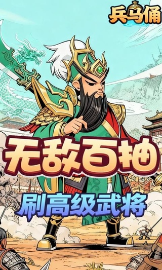 兵马俑手游折扣版