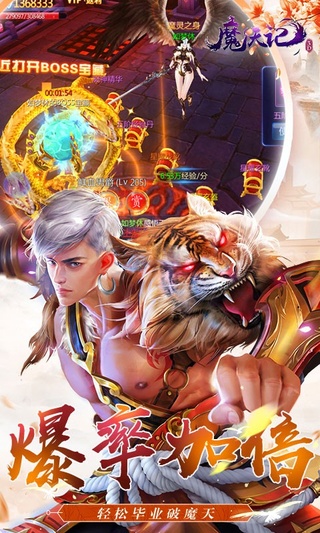 魔天记3D高返利版