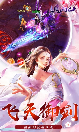 魔天记3D高返利版