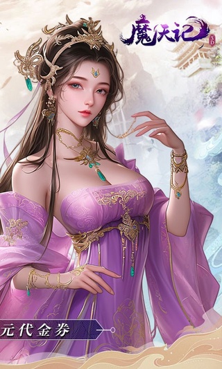 魔天记3D高返利版