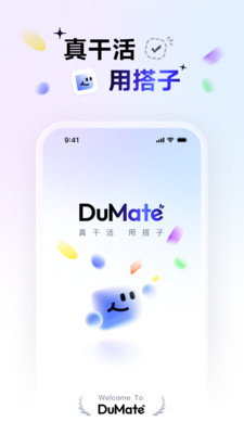百度搭子DuMate