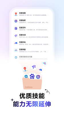 百度搭子DuMate