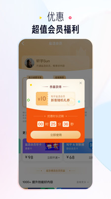 知乎盐选版VIP免费版