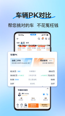 汽车之家二手车交易平台
