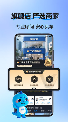 汽车之家二手车交易平台