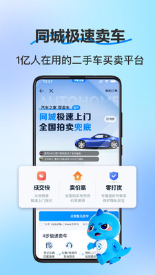 汽车之家二手车交易平台