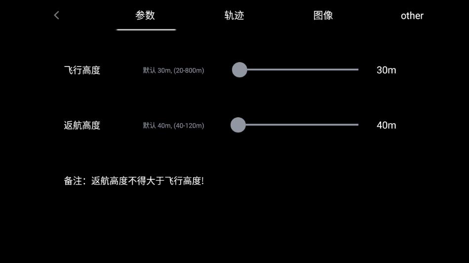 XMRC无人机APP