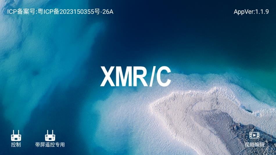 XMRC无人机APP