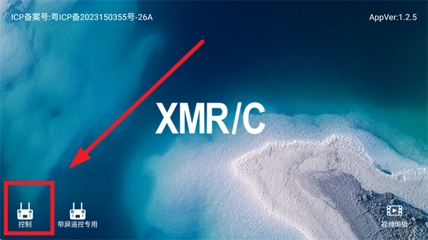 XMRC无人机APP