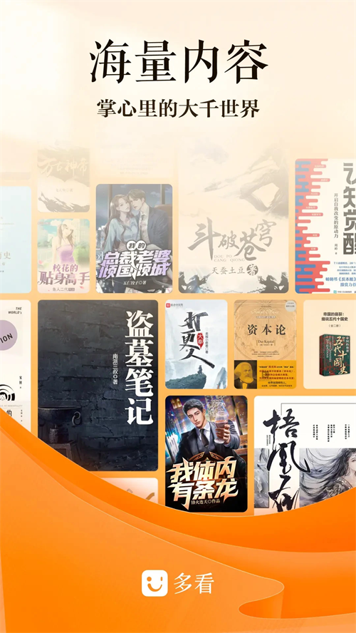 多看阅读纯净去广告版