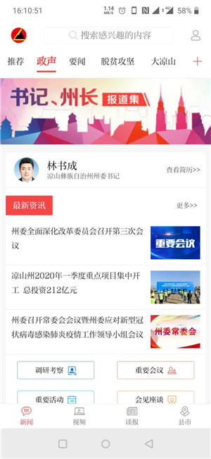凉山日报APP