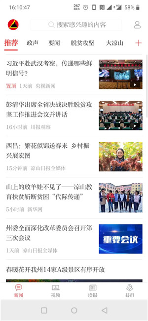 凉山日报APP