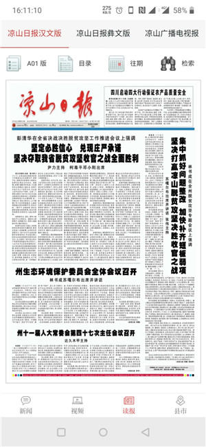 凉山日报APP