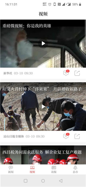 凉山日报APP