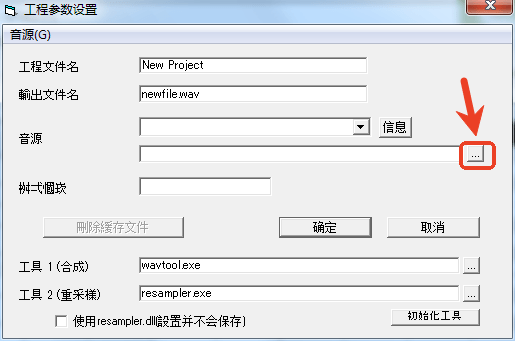 UTAU歌声合成