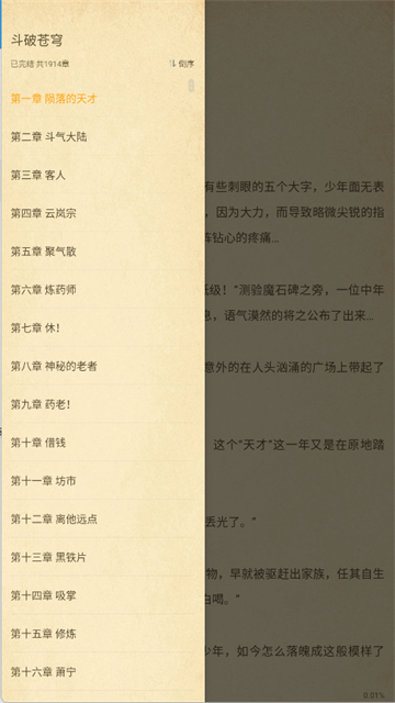 顶点小说APP无弹窗免费阅读