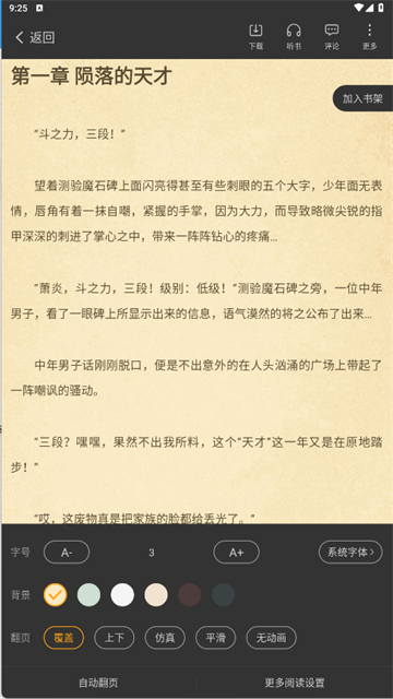 顶点小说APP无弹窗免费阅读