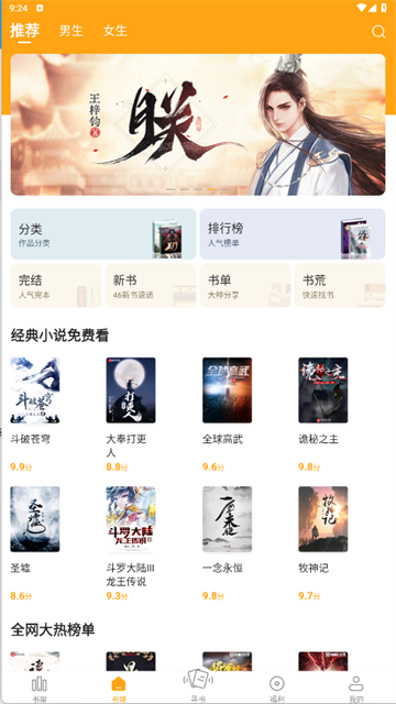 顶点小说APP无弹窗免费阅读