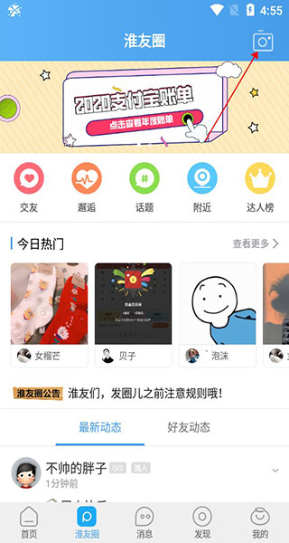 淮北人论坛手机版