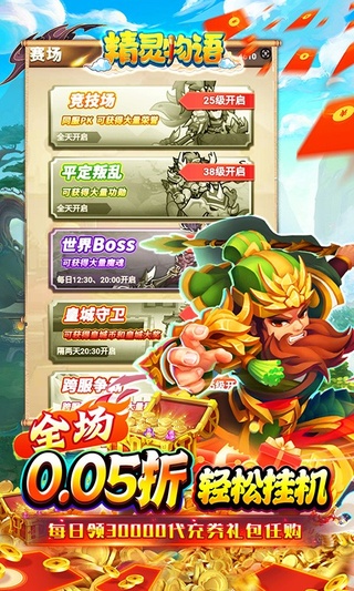 精灵物语折扣版
