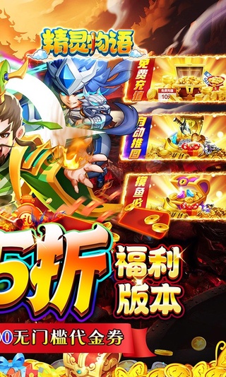 精灵物语折扣版