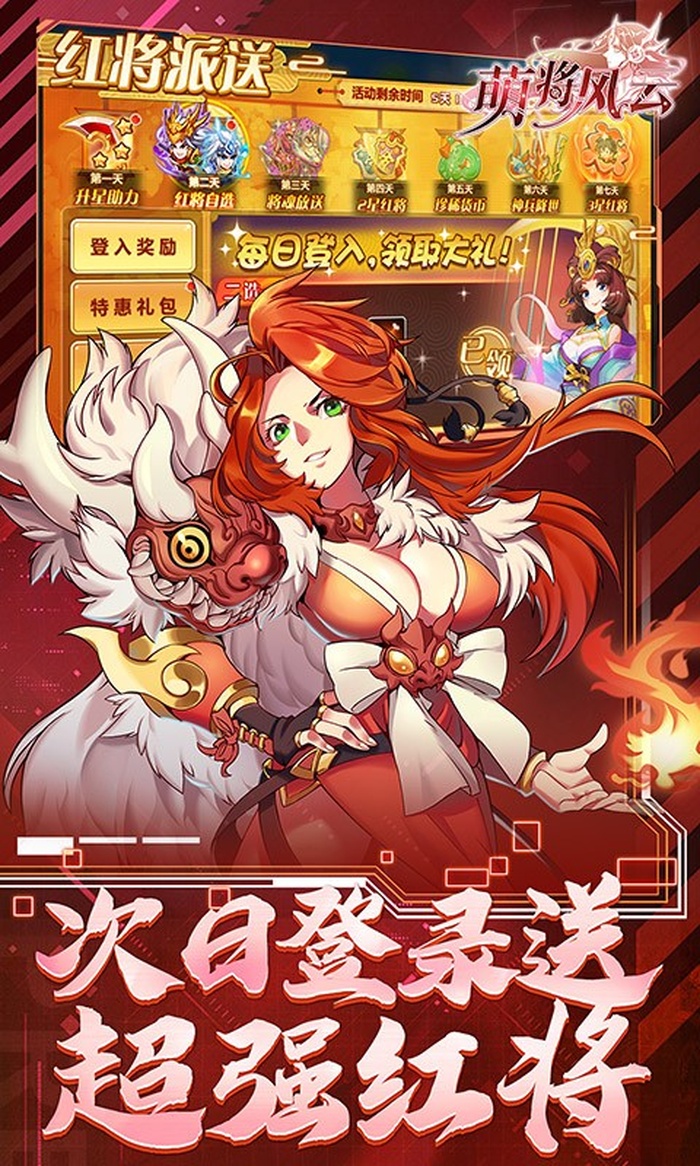 萌将风云手游折扣版