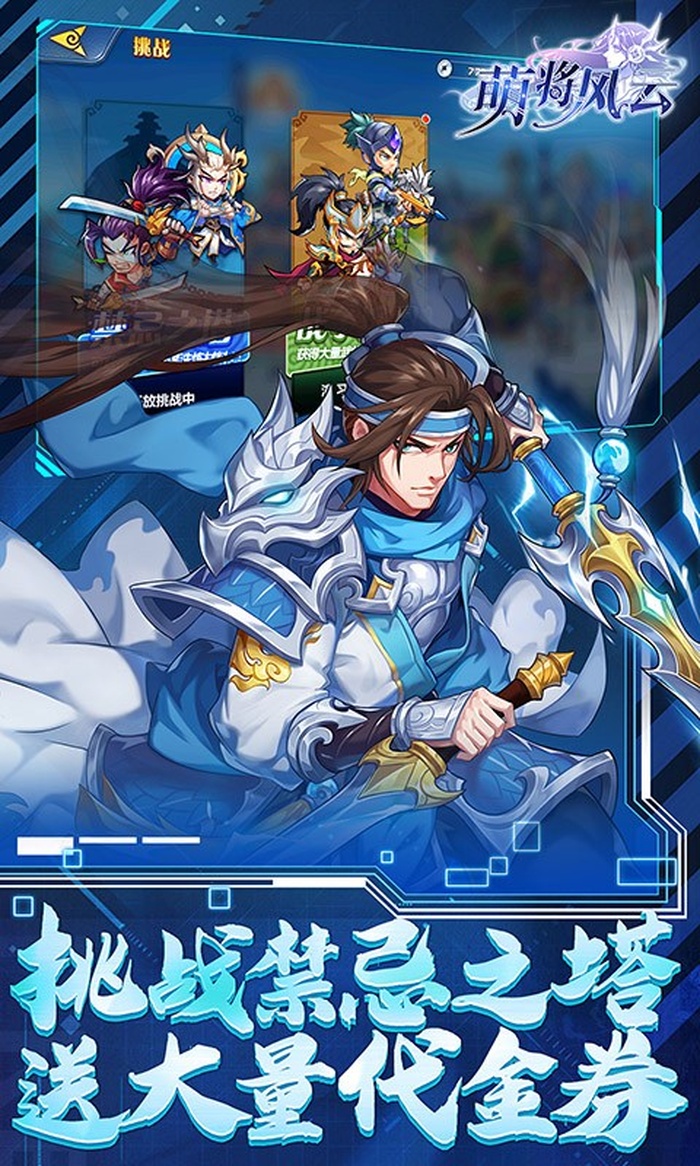 萌将风云手游折扣版