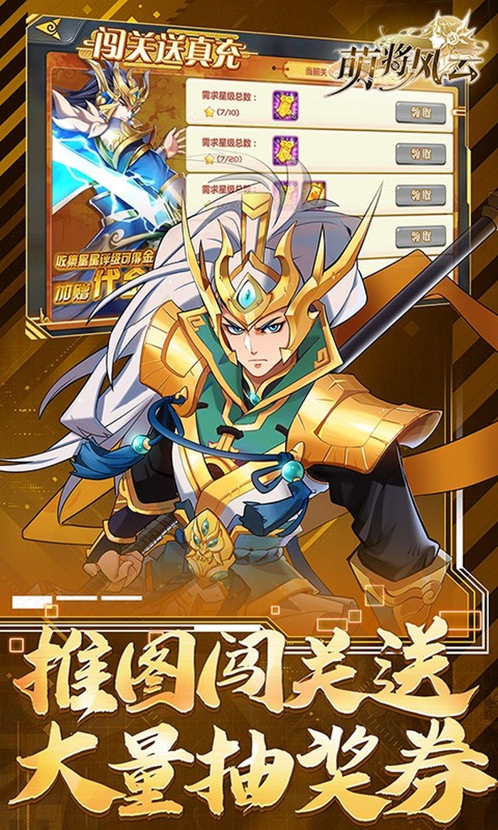 萌将风云手游折扣版