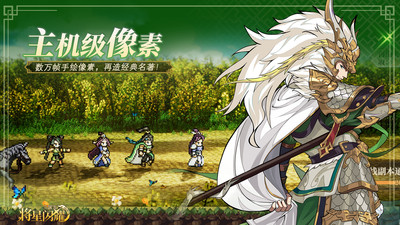 三国志将星闪耀无限内购版