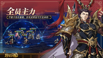 三国志将星闪耀无限内购版