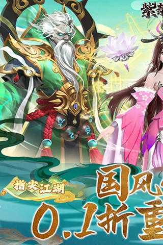 紫青双剑手游折扣版