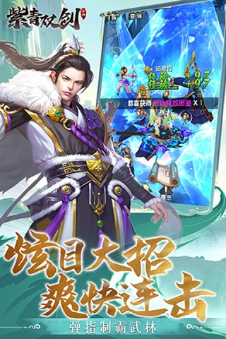 紫青双剑手游折扣版