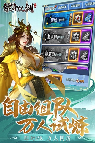 紫青双剑手游折扣版