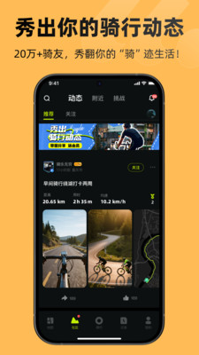 际刻骑行官方版