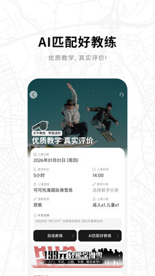 滑呗永久VIP破解版