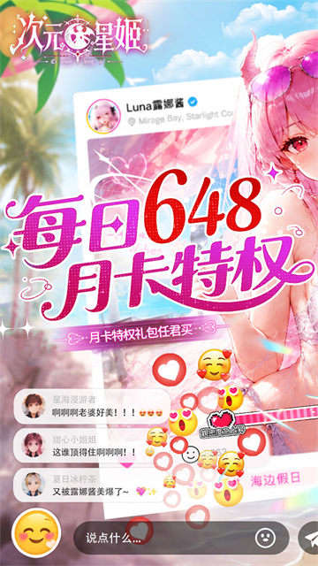 次元星姬无限内购版