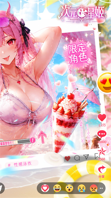 次元星姬无限内购版