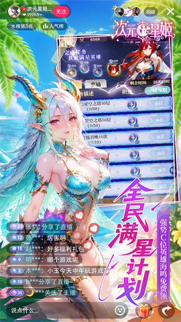 次元星姬无限内购版