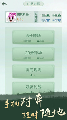 腾讯围棋免费手机版