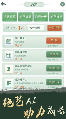 腾讯围棋免费手机版