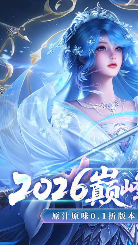 大道争锋0.1折扣版
