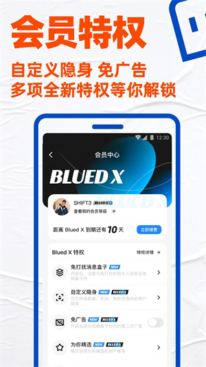 B lued交友软件