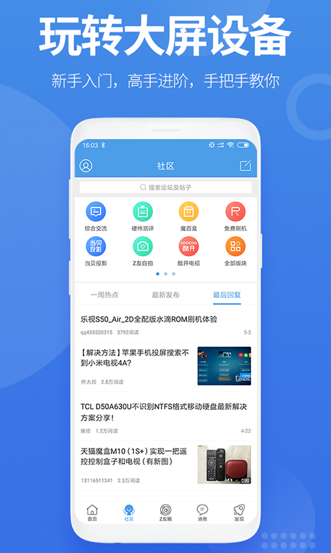 ZNDS智能电视网论坛手机版