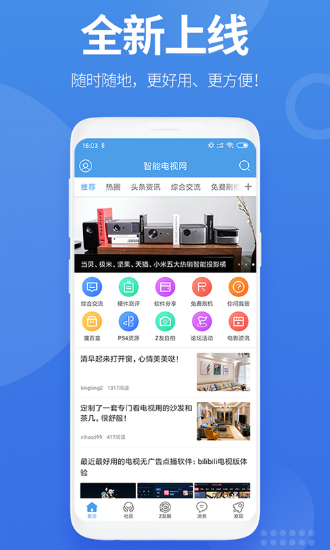 ZNDS智能电视网论坛手机版
