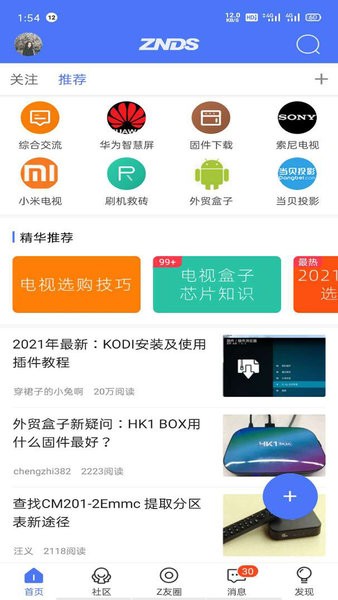ZNDS智能电视网论坛手机版