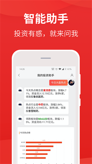 i问财选股版APP2026行情系统