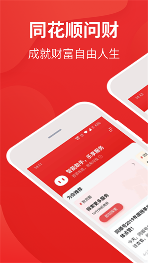 i问财选股版APP2026行情系统