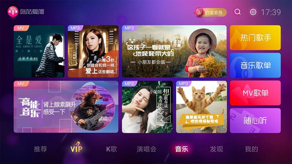 咪咕爱唱TV破解版