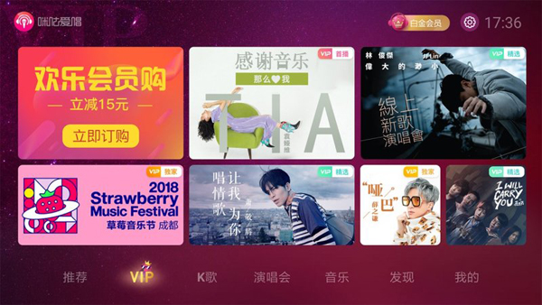 咪咕爱唱TV破解版